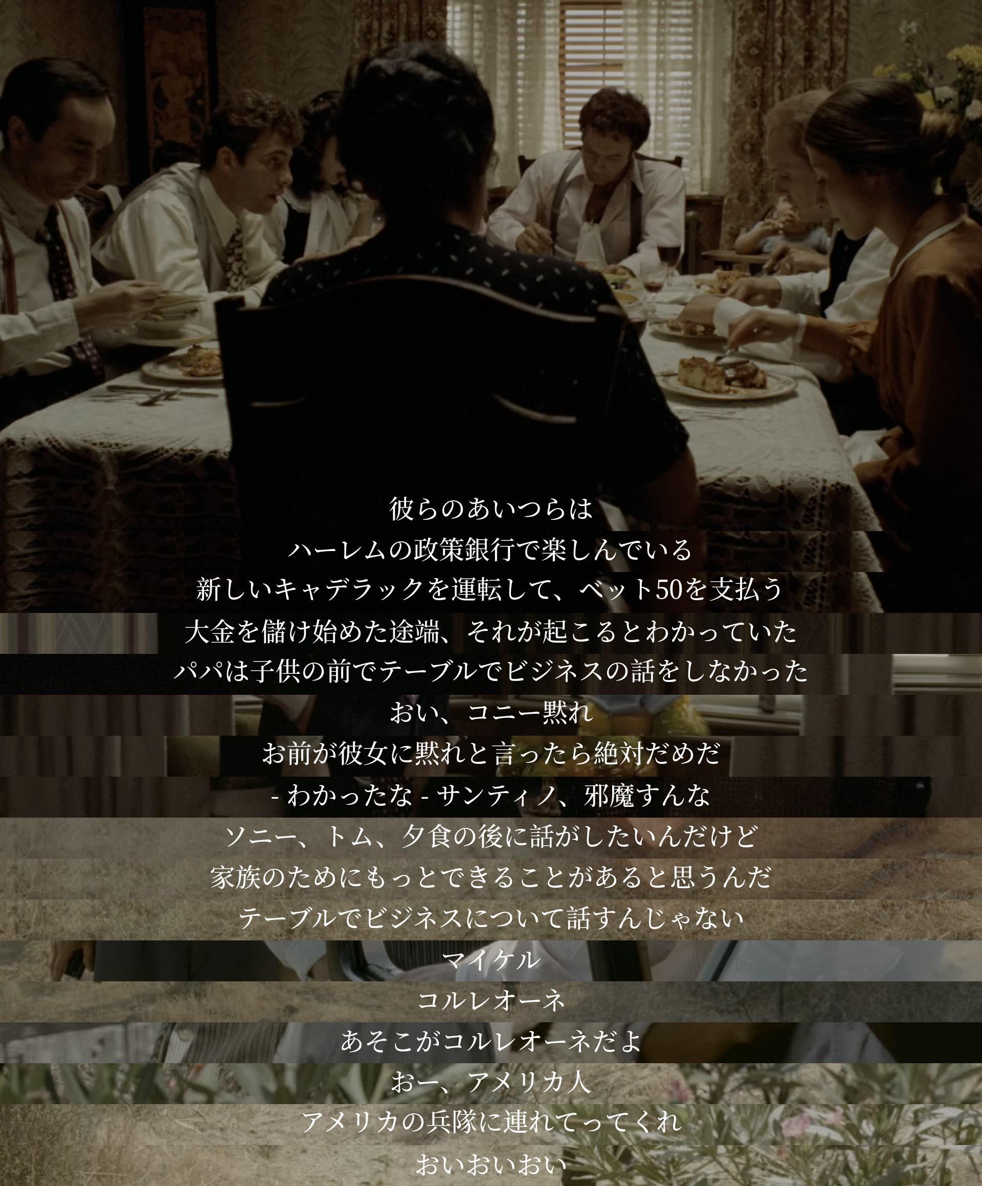 They enjoy themselves at the policy bank in the Harlem, driving new Cadillacs, paying $50 bets. When they start making a lot of money, trouble was expected. The father did not discuss business at the table in front of the children. Don't talk, Connie. It's not good to tell her to be quiet. Got it? Sonny, don't interrupt. Sonny, Tom, I want to talk after dinner. I think there's more we can do for the family. Don't talk business at the table, Michael. Corleone. That's the Corleones over there. Hey, American. Take me to your American soldiers. Hey hey hey.