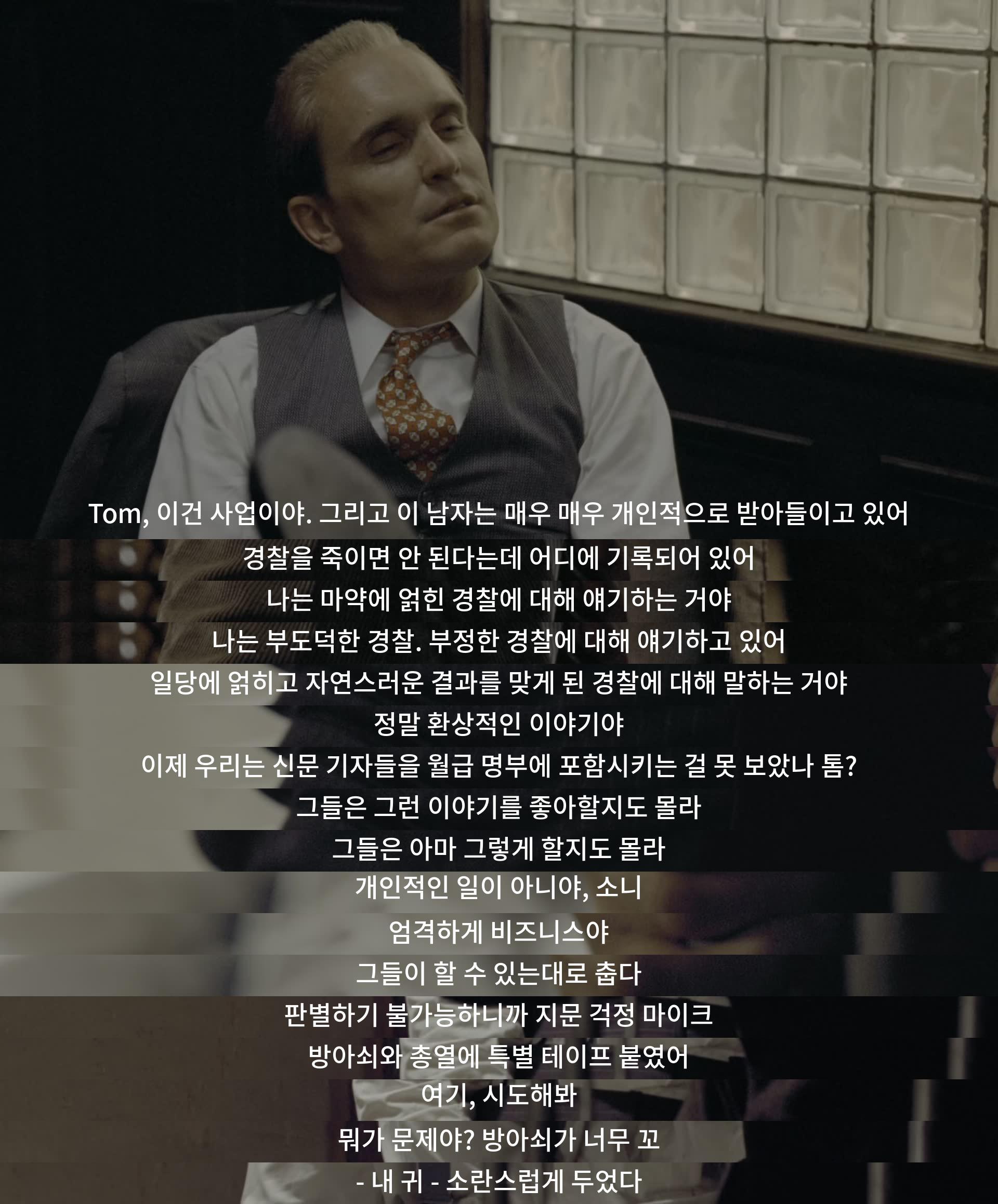 마약 및 부정 경찰과 관련된 대화. 경찰, 일당 및 언론의 관계에 대한 언급. 무언가의 차가워지는 분위기와 특별한 방아쇠 테이프의 언급.