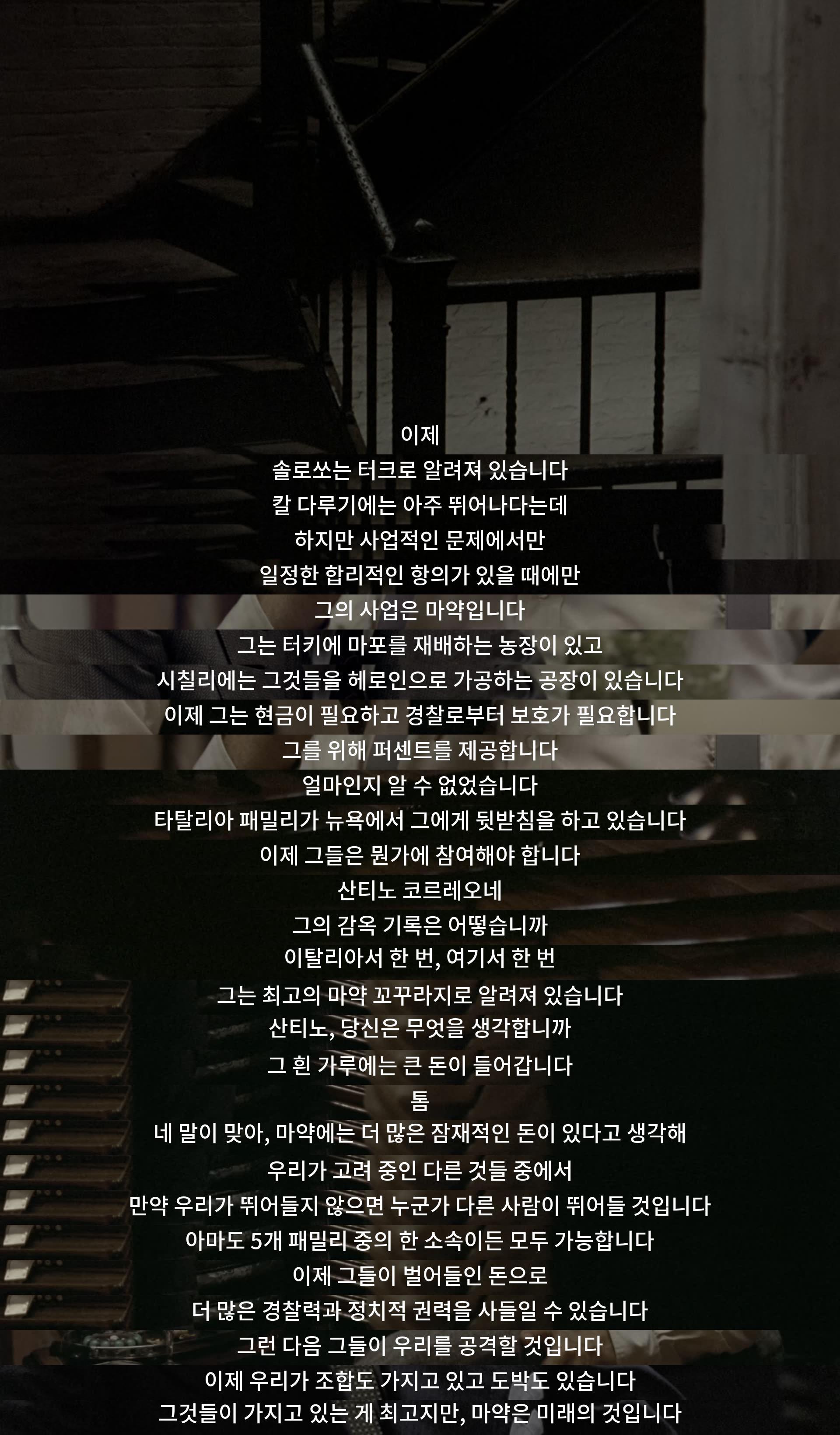 솔로쏘는 터크로 알려져 있고 마약 사업을 진행 중입니다. 현금과 보호가 필요하며 타탈리아 패밀리가 뒷받침하고 있습니다. 산티노는 마약 꼬꾸라지로 유명하며 마약으로 더 많은 잠재적인 돈을 얻을 수 있다는 의견이 나오고 있습니다. 최고의 조합은 조합과 도박이지만, 마약이 미래다.