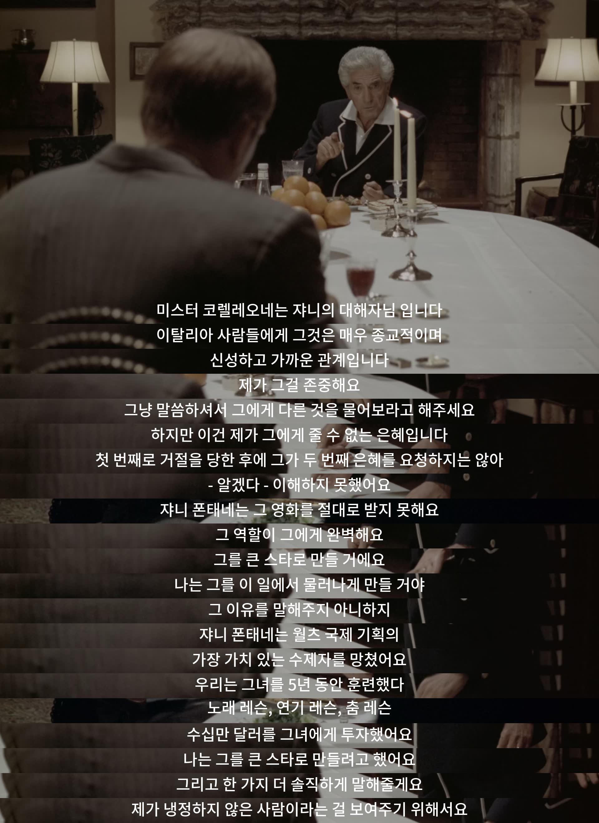 미스터 코렐레오네는 쟈니를 중요히 여깁니다. 쟈니 폰태네는 길게 준비했지만 역할을 얻지 못했어요. 쟈니는 신경과 노력을 들였지만 기회를 놓쳤습니다. 결정은 결론이었고, 냉정하게 진행됩니다.