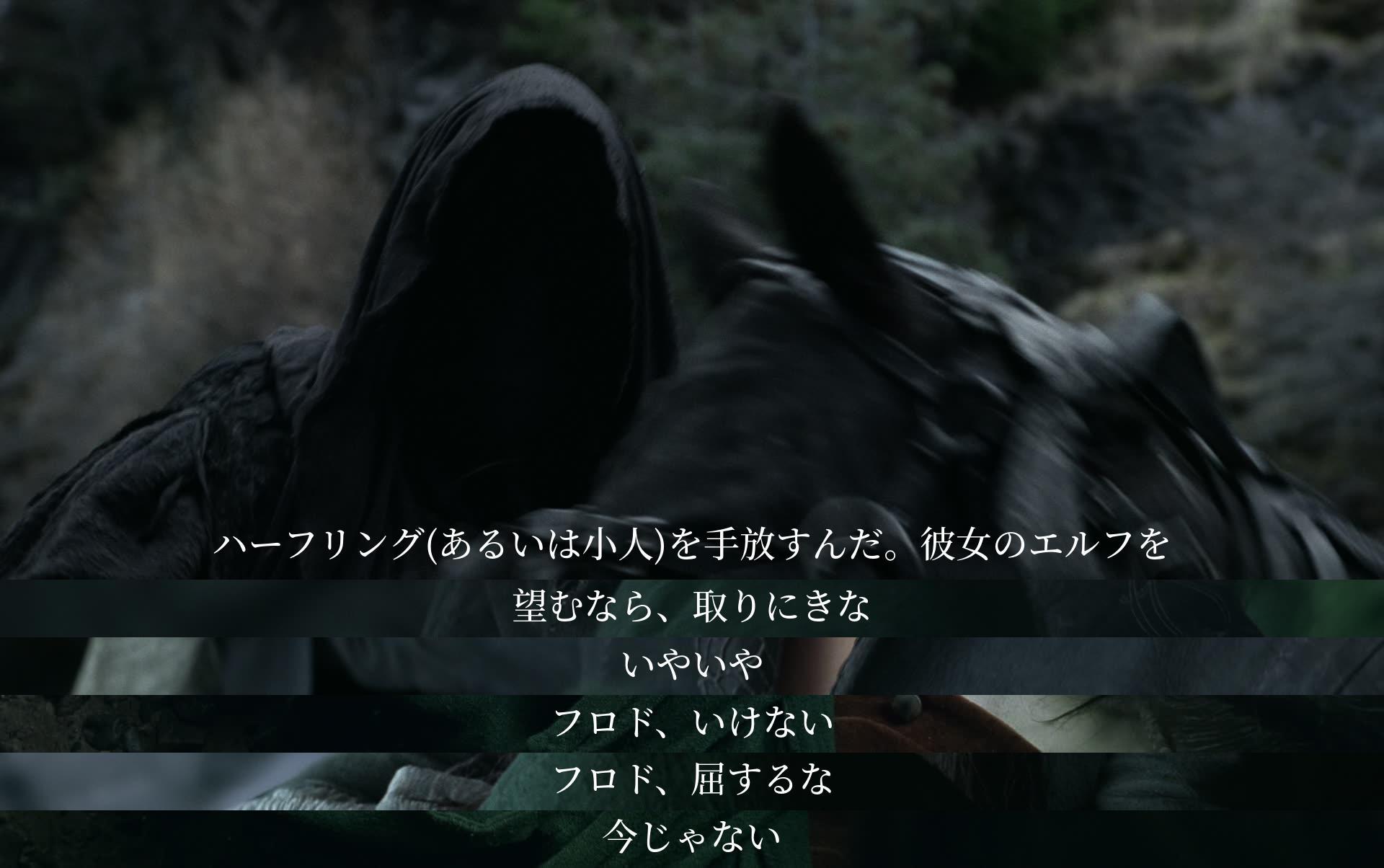 ハーフリングを解放しろ。エルフを望むなら、取りにくる。フロド、そうすべきではない。屈しないで、今はまだ時期ではない。