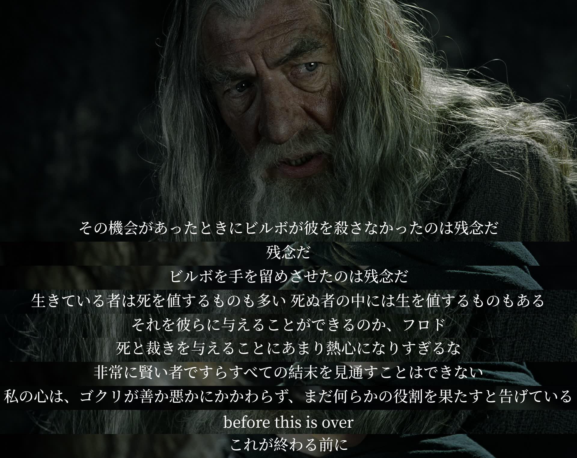 ビルボがゴクリを殺さなかったことを残念だと話し合い、生と死の価値について考えます。未来を予測するのは難しいが、ビルボの影響が運命に影響を与えると感じる。