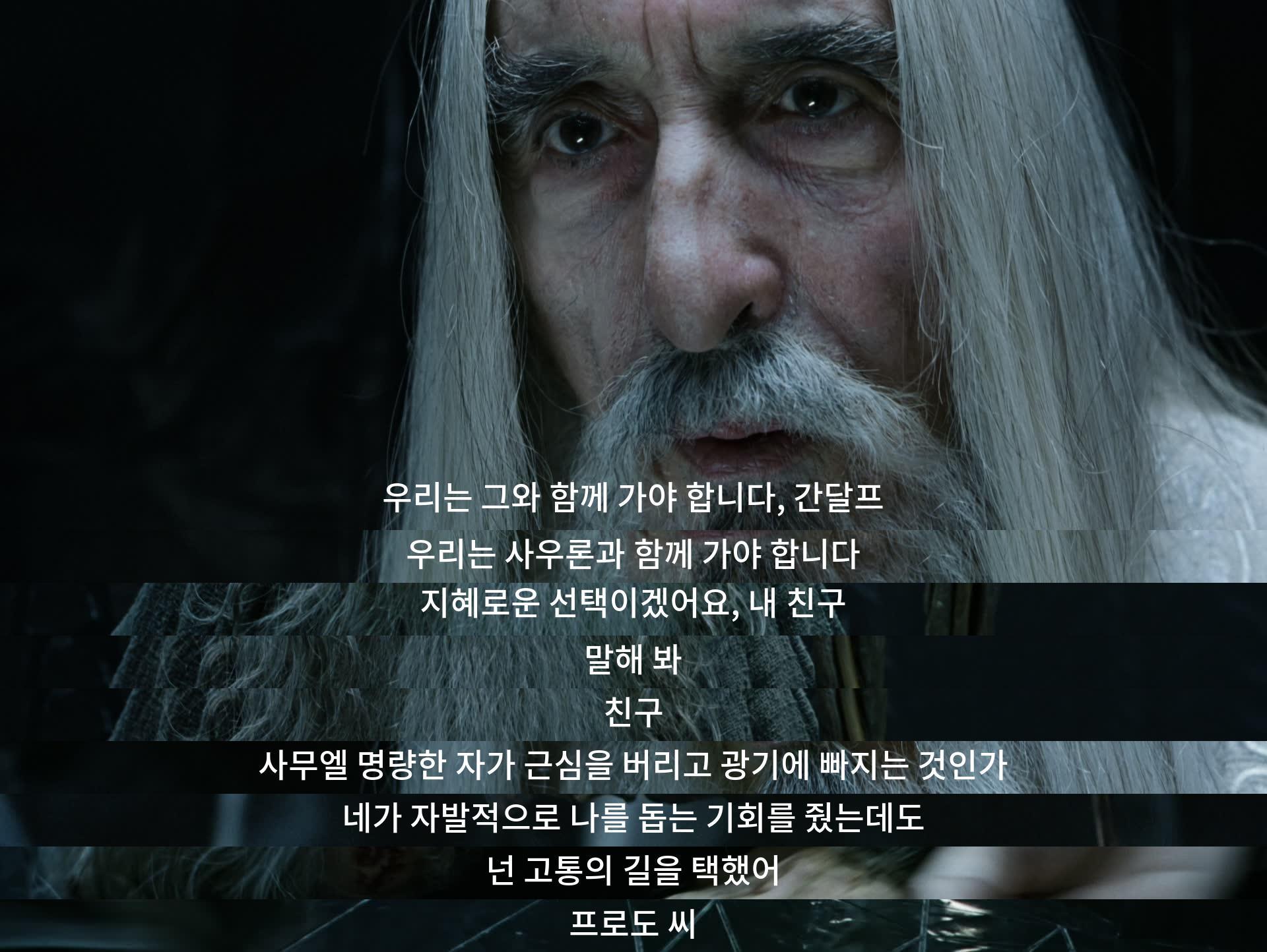 간달프와 사울이 함께 가야 한다. 사무엘은 쓸데없는 고민을 버리고 협력해야 한다고 말한다. 프로도는 자발적으로 도움을 주었지만 어둠의 길을 택한 것을 후회한다.