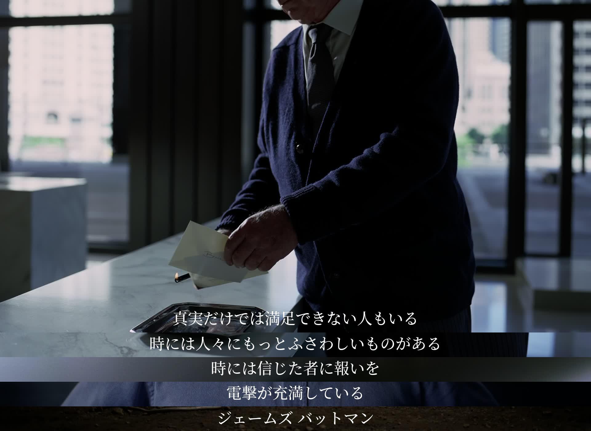 真実だけでは足りない、人々が信念を持つべきときもある。ジェームズは電気の音を聞きながら語る。