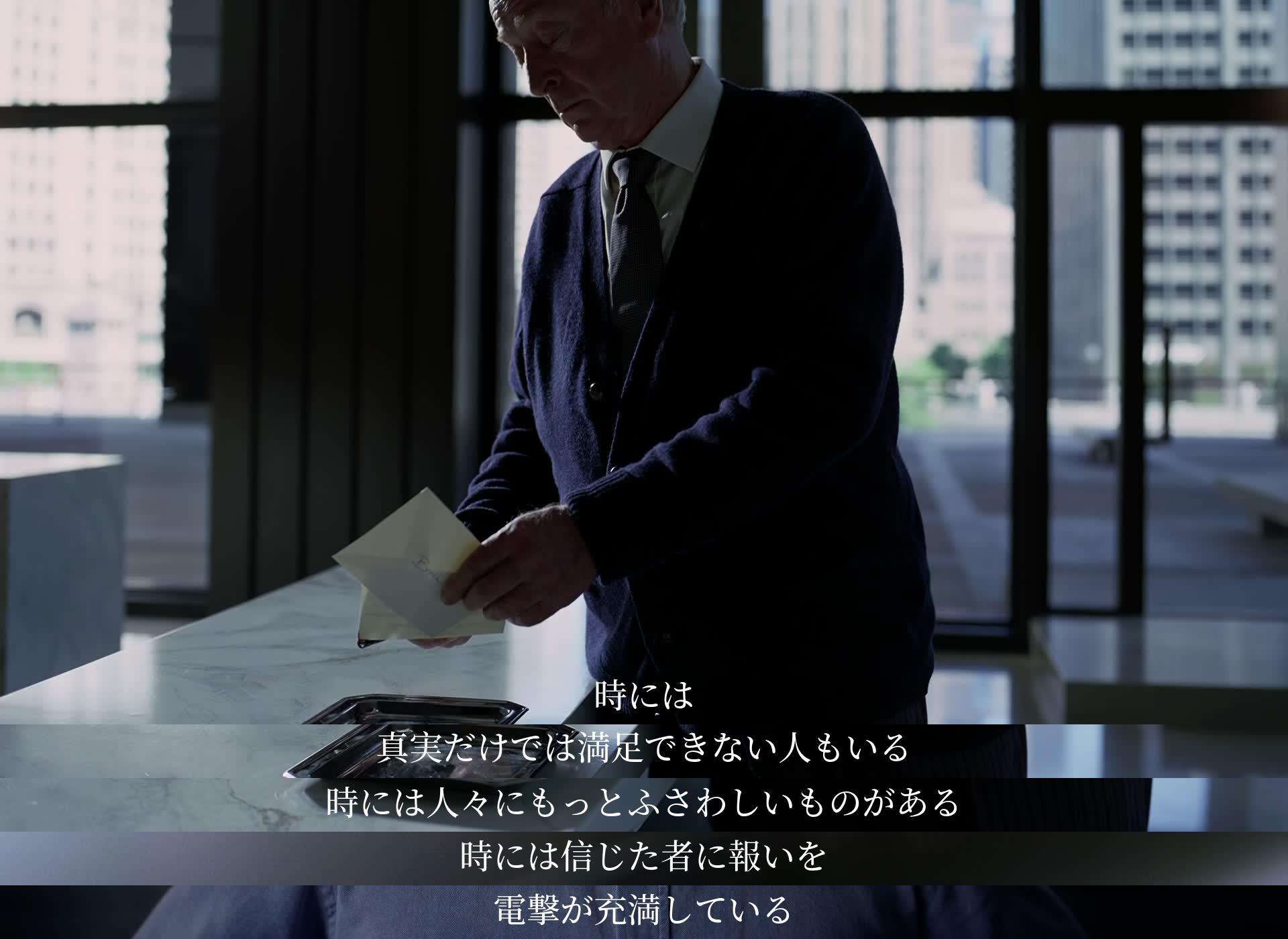 人々は真実だけで満足できない。誰かが報いを受ける時が来るかもしれない。電撃のようなエネルギーが満ちている。