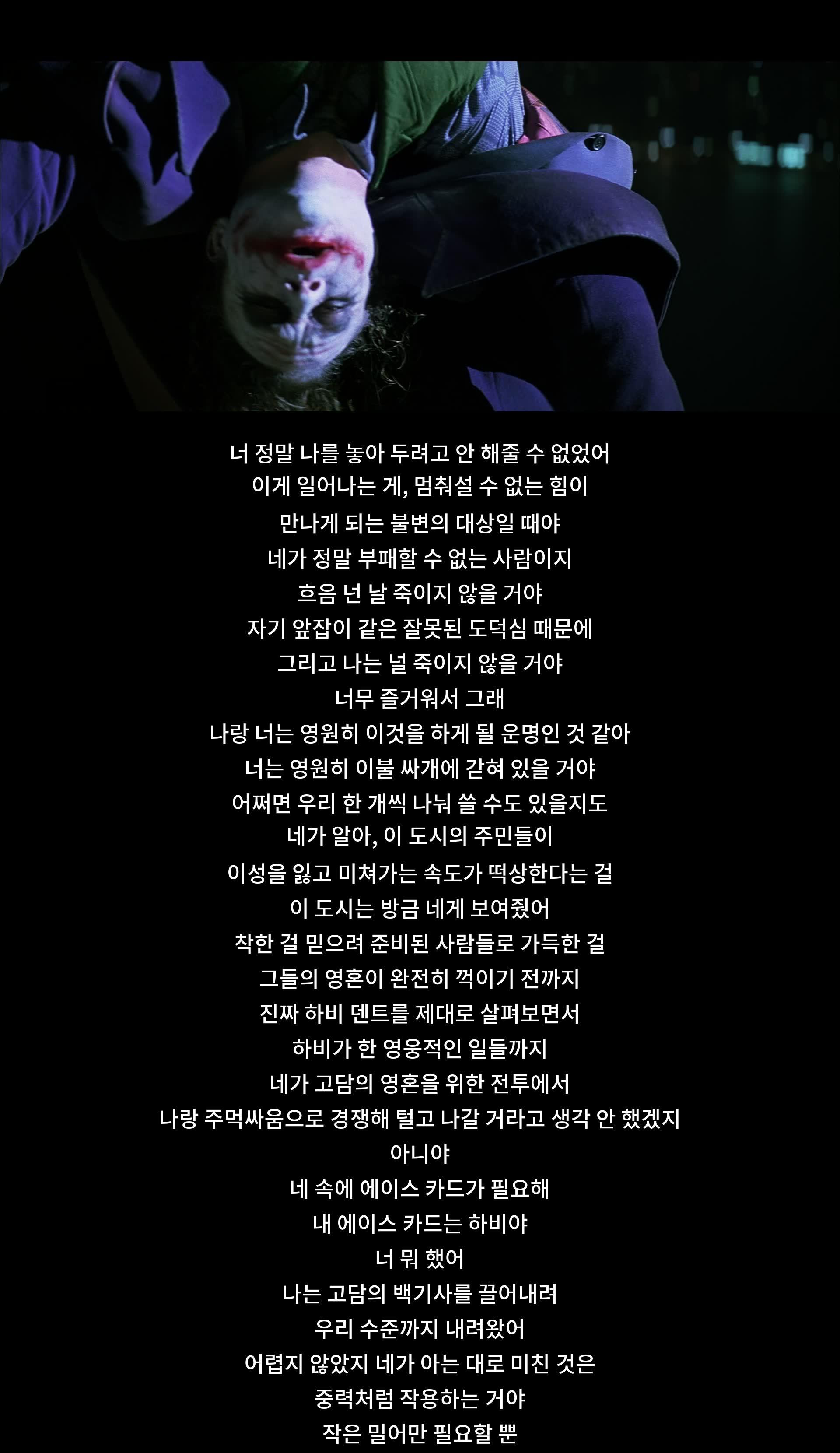 주인공은 악당에게 저항하며 영원히 싸움을 해야 한다는 운명을 인식한다. 악당은 도시의 부패와 무모한 행동을 비판하고, 이들의 목표가 충돌할 것으로 예상한다. 악당은 상황을 조정하여 승리를 가져가려는 계획을 세우며 상대방을 새로운 정체성으로 이끌려고 한다.