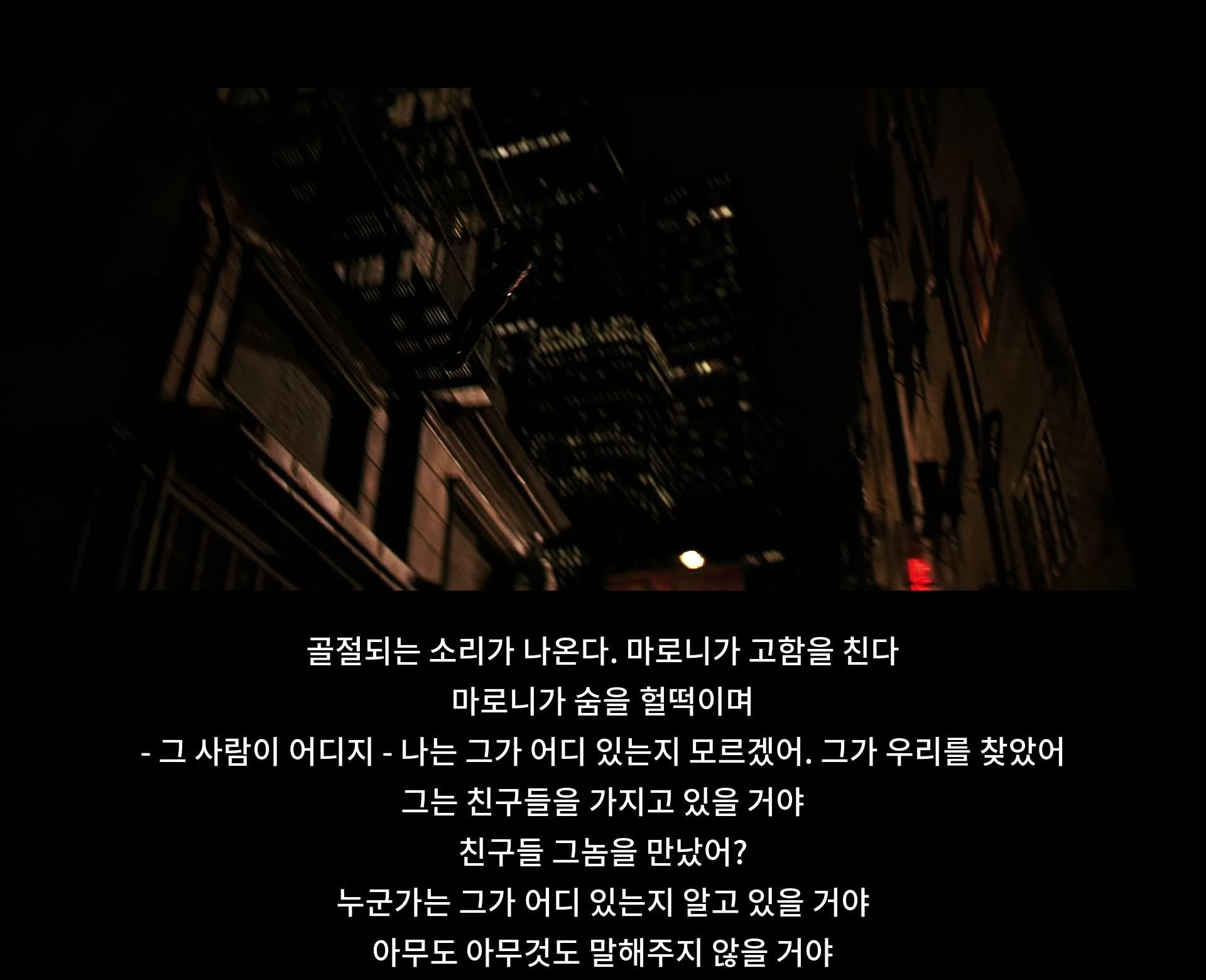 마로니는 소리와 숨소리를 내며 상대의 동료들을 찾는 대사를 한다. 상대가 친구들과 함께 있을 것이라 말하고, 누군가는 상대의 위치를 알 것이지만 말하지 않을 것이라고 예상된다.